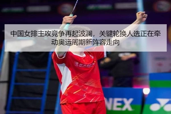 zhong-guo-nv-pai-zhu-gong-jing-zheng-zai-qi-bo-lan-guan-jian-lun-huan-ren-xuan-zheng-zai-qian-dong-ao-yun-zhou-qi-xin-3-839.jpg